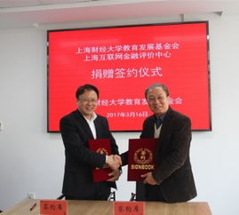 教育携手金融科技，共育未来精英 我校教育发展基金会与沪上专业机构举行捐赠签约仪式