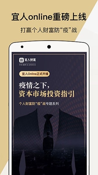 宜人财富APP 一站式金融信息咨询与财富管理平台